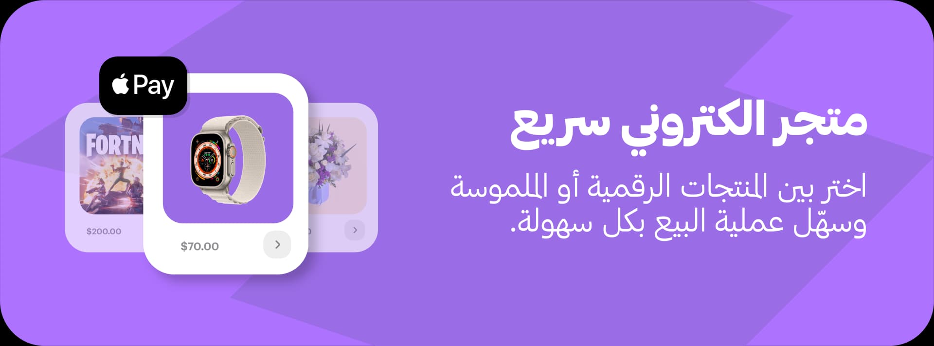 لوحة إعلانية لمنصة زاد - عرض توضيحي لسهولة وسرعة إنشاء المتاجر الإلكترونية الاحترافية في دقائق معدودة