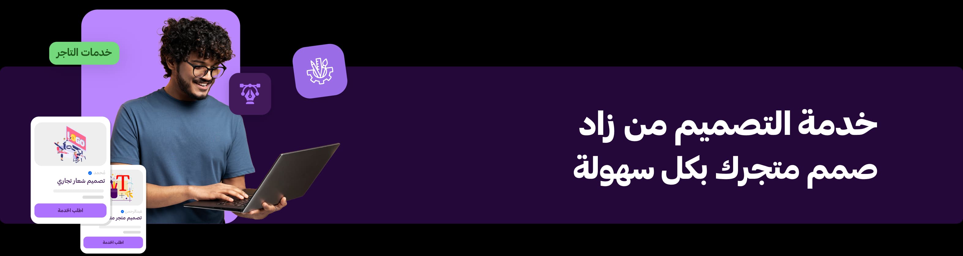 مصمم زاد - أدوات التصميم المتقدمة لتخصيص متجرك الإلكتروني بسهولة وإبداع